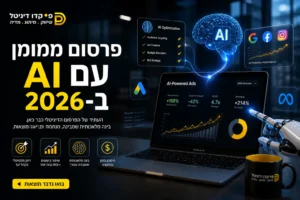 פרסום ממומן עם AI ב-2026